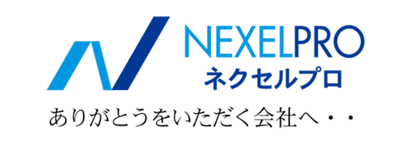 ネクセルプロ